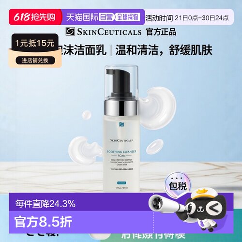 欧洲直邮Skinceuticals修丽可泡沫洁面乳150ml氨基酸舒缓清洁正品