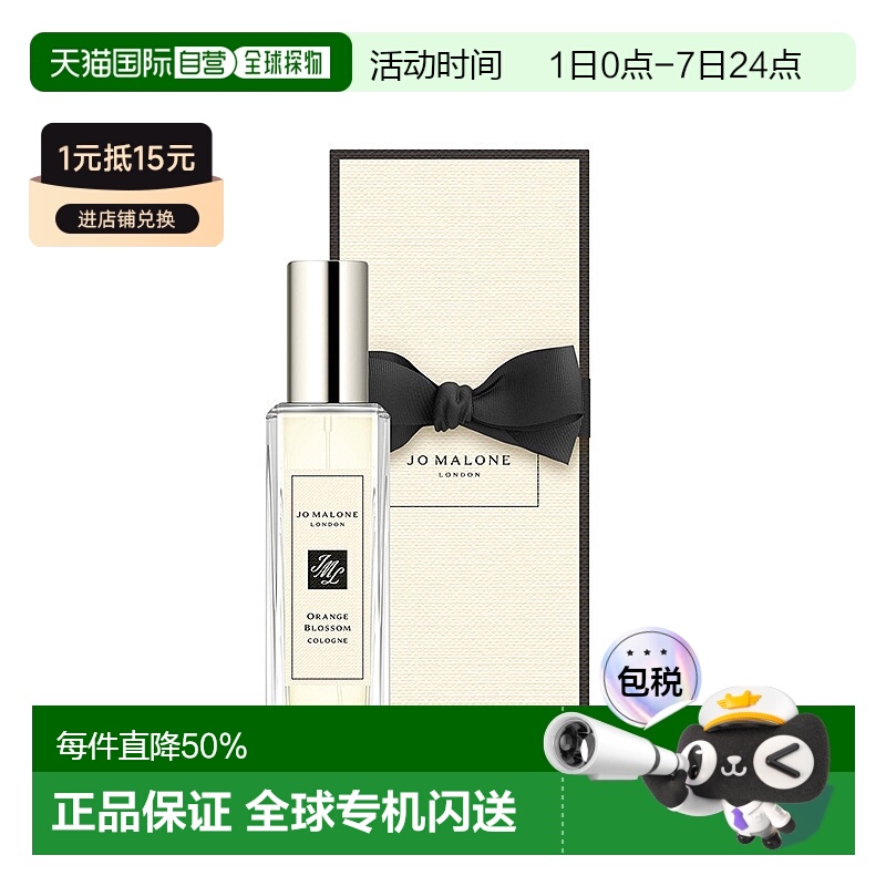 香港直邮JoMaloneLondon祖玛珑香水自然清新持久留香EDC30ml正品