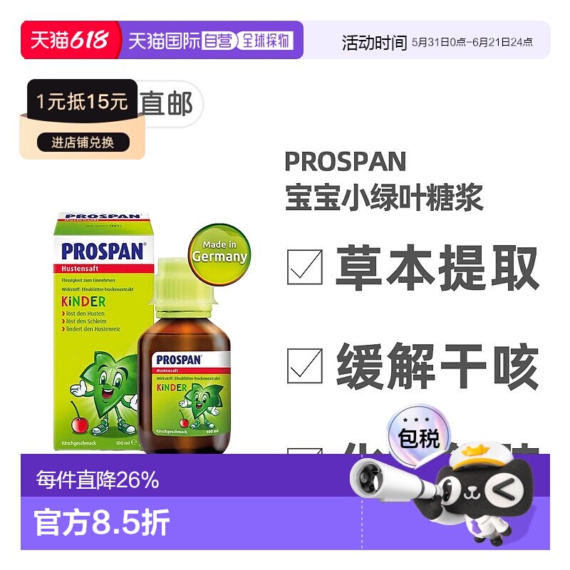 欧洲直邮德国药房Prospan宝宝小绿叶止咳糖浆100ml樱桃味干咳清肺
