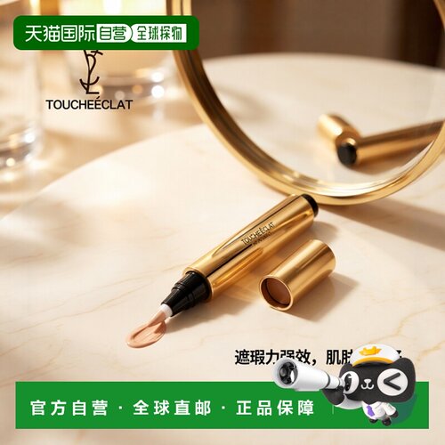 欧洲直邮YSL圣罗兰明彩遮瑕笔2.5ML矿物正品