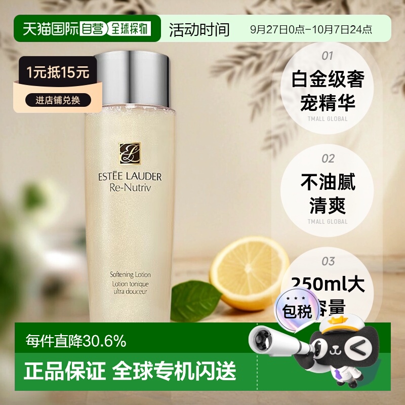 欧洲直邮Estee lauder雅诗兰黛白金级奢宠爽肤精华水250ml正品