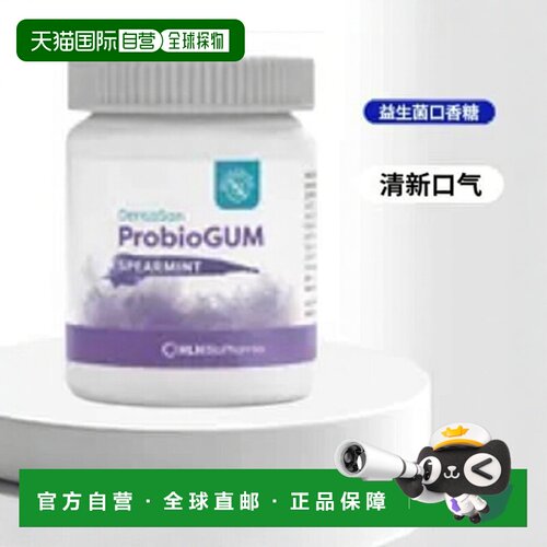 2瓶莱德宝Lactobact口腔益生菌口香糖清新口气去口臭效期27年7月