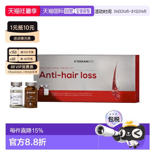 西班牙特思嘉toskanimed ANTI HAIR LOSS 防脱生正品
