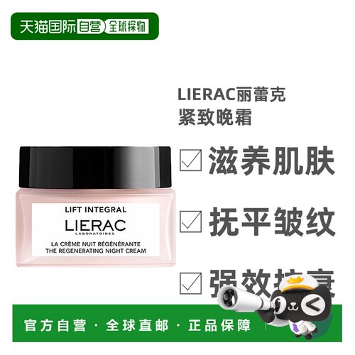 欧洲直邮Lierac紧致晚霜清新淡雅修复皮肤健康自然贴心呵护5正品