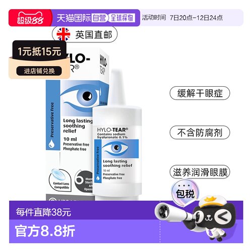 欧洲直邮Hylo海露玻璃酸钠滴眼液人工眼泪眼药水缓解眼疲劳10ml