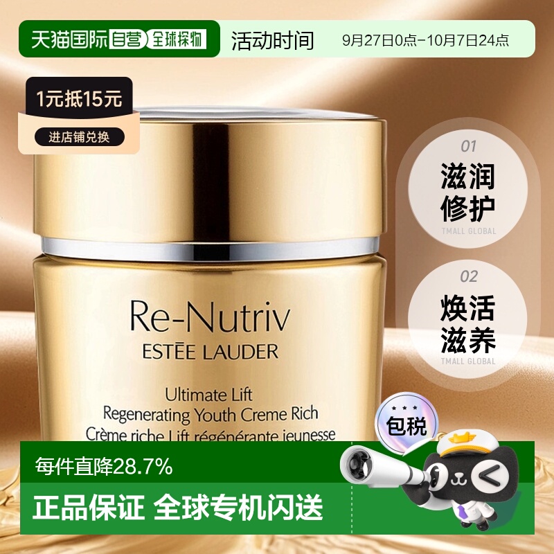 欧洲直邮Estee Lauder雅诗兰黛白金花菁萃紧颜焕活滋养霜50ml正品