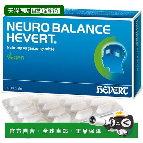 欧洲直邮德国药房HEVERT生物素镁锌硒抗压神经保护胶囊健康60粒