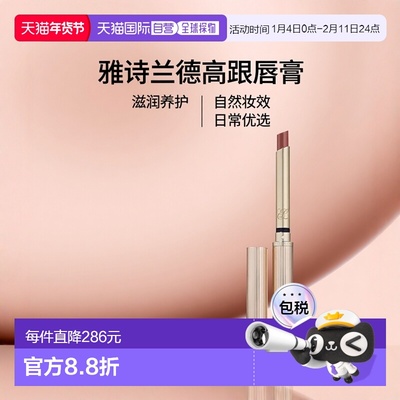香港直邮EsteeLauder雅诗兰黛细金管高跟唇膏0.7g #404滋润正品