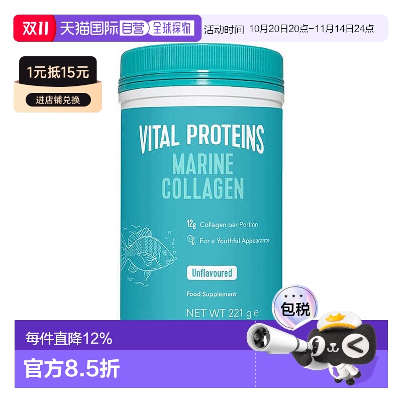 欧洲直邮雀巢Vital Proteins海洋水解胶原蛋白肽粉小分子高吸收