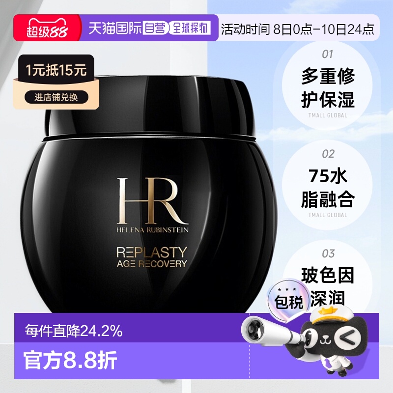 欧洲直邮HR赫莲娜黑绷带修护舒缓晚霜50ml/100ml紧致淡纹滋正品