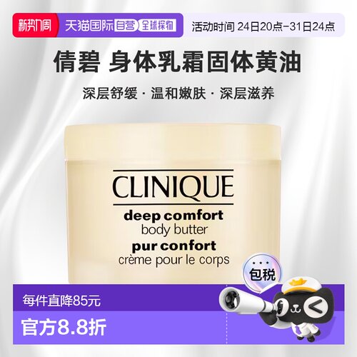 CLINIQUE倩碧 身体乳霜固体黄油200ml 深层舒缓滋润正品乳木果
