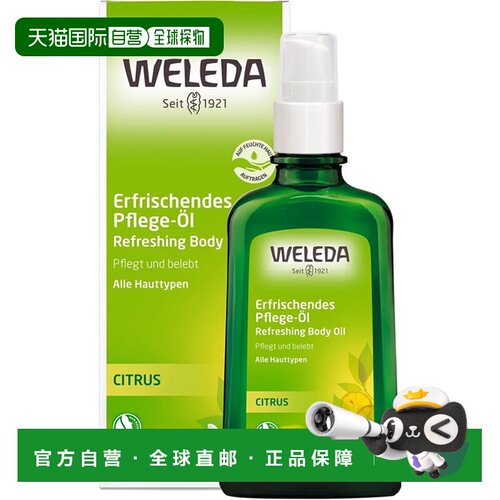 欧洲直邮德国Weleda维蕾德柑橘身体护理油100ml