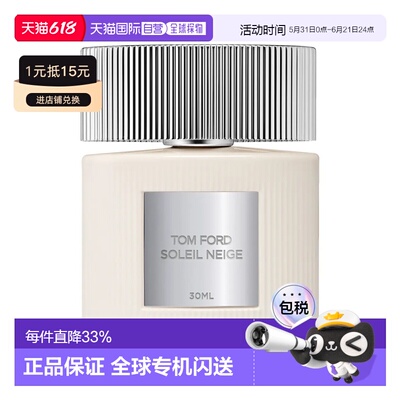 欧洲直邮 TF 汤姆福特 雪映流光浓香  EDP 30/50/100ml正品