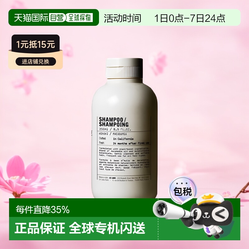 欧洲直邮Le labo/香水实验室 植纯系列洗发水250-500ml HINO正品