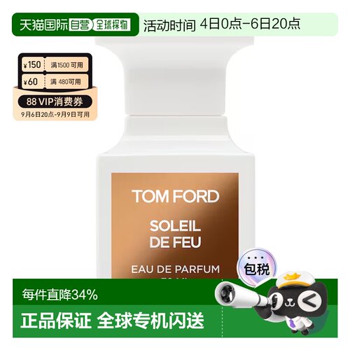 欧洲直邮TF 汤姆福特烈焰日光落日流光香水 30/50ml留香持久 正品