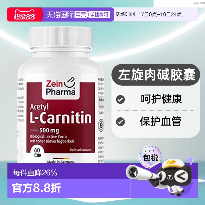 欧洲直邮ZeinPharma左旋肌肽肉碱控糖紧致去黄剪脂减肥代谢胶囊60
