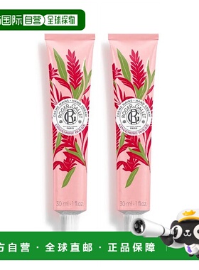 欧洲直邮ROGER GALLET香邂格蕾红姜护手霜30mlx2支装 滋润保湿