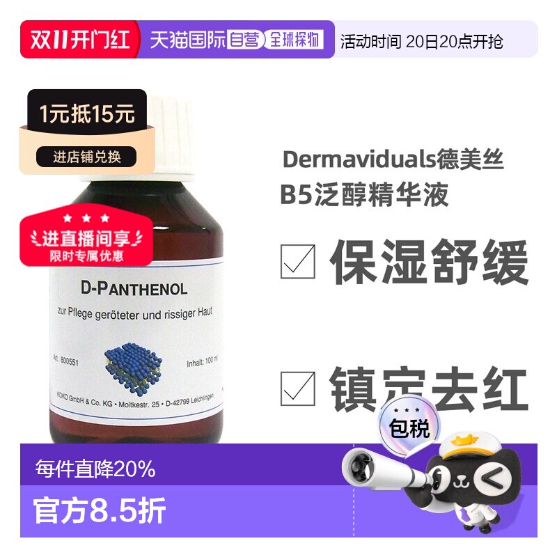 DMS德美丝B5精华原液紧致保湿修复提亮肤色100ml正品