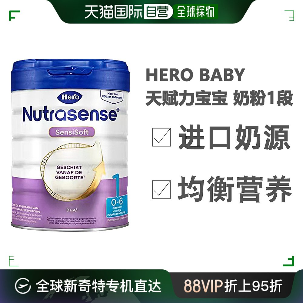 欧洲直邮herobaby白金版荷兰天赋力宝宝奶粉1段0-6个月800g*6罐装