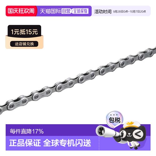 欧洲直邮SHIMANO M7100 SLX 链条禧玛诺