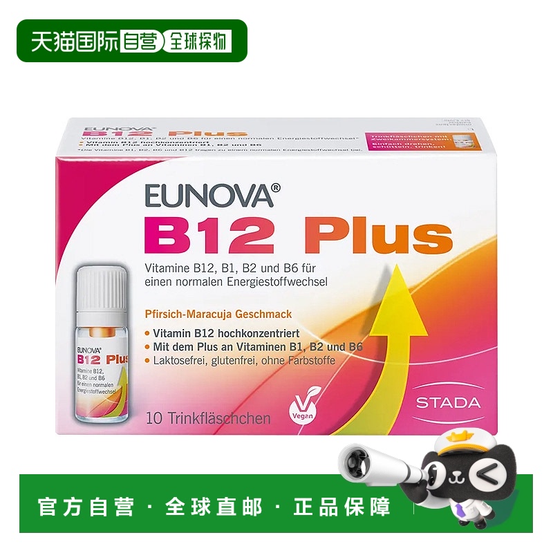 香港直邮 Stada史达德维生素b12能量瓶口服液青少年补脑 8mlx10瓶