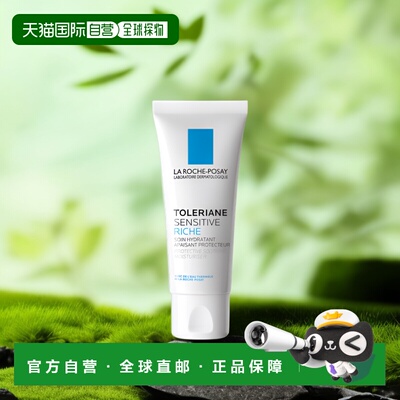 欧洲直邮LaRoche Posay/理肤泉特安舒护滋养面霜40ML/支正品
