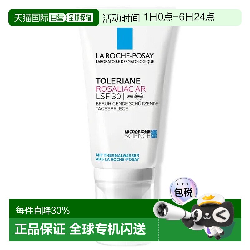 欧洲直邮理肤泉特安舒护抗红血丝面霜LSF3050ml红斑痤疮减轻瘙痒