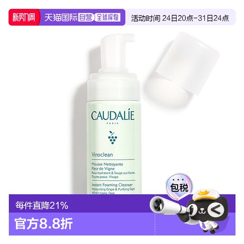 欧洲直邮Caudalie/欧缇丽新版 葡萄温和泡沫洗面奶敏感肌保正品
