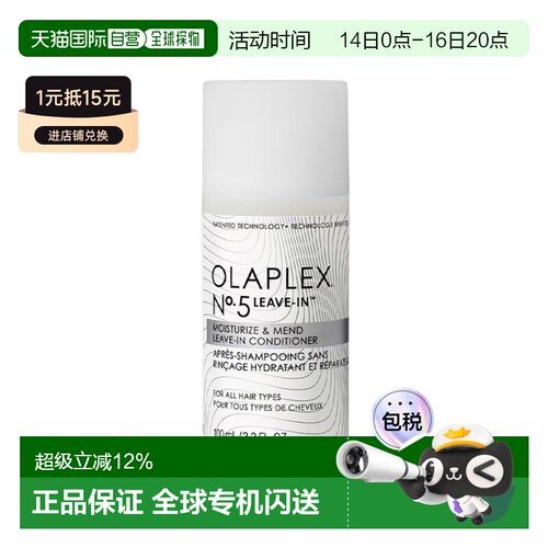 香港直邮Olaplex欧拉裴No.5 免洗修复护发素正品