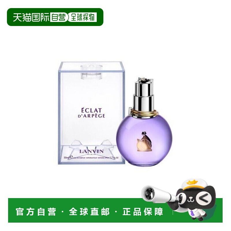 香港直邮Lanvin 浪凡 光韵女士浓香水 50ml正品淡香