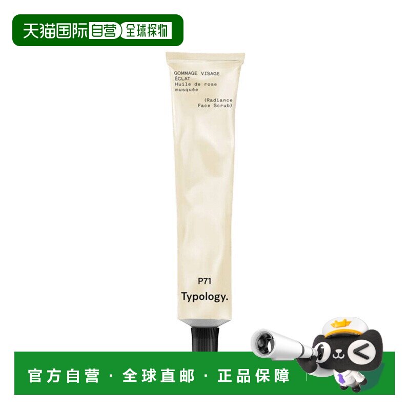 欧洲直邮TypologyP71玫瑰面部磨砂膏 50ml 清除毛孔光滑明亮正品
