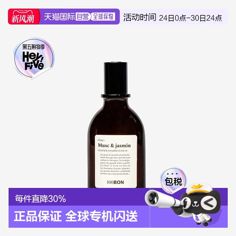 欧洲直邮法国香水100BON Musc & Jasmin 麝香与茉莉 EDP 淡香精 5