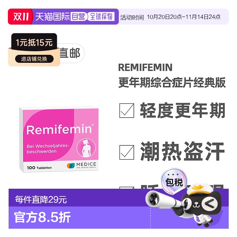 欧洲直邮德国药房MEDICE经典版更年期综合症片100粒潮热盗汗失眠