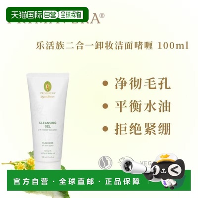 欧洲直邮德国PRIMAVERA 温和卸妆洁面凝胶（2合1深层净澈）1正品