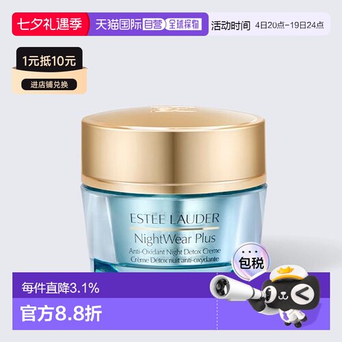 欧洲直邮Estee Lauder雅诗兰黛 小黄瓜面霜晚霜补水抗氧化正品