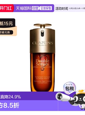 Clarins娇韵诗九代双萃赋活精华露50ml滋润版正品