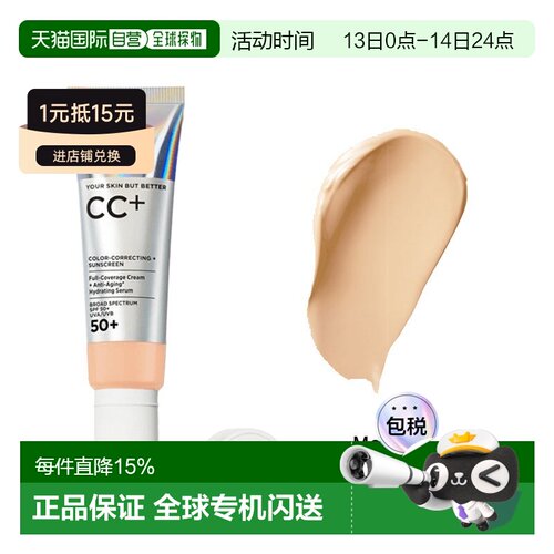 欧洲直邮ITCOSMETICS经典遮瑕款小银管CC霜32mlSPF50 #MEDIUM正品