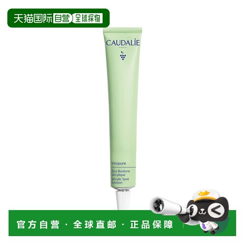 欧洲直邮Caudalie欧缇丽水杨酸祛痘凝胶减少痤疮红疏通毛孔3正品