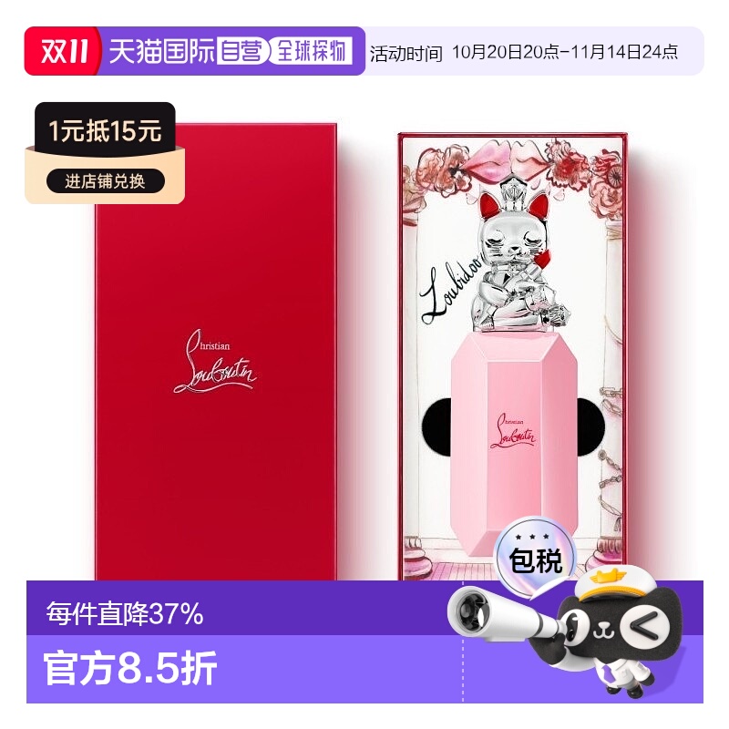 欧洲直邮Christian Louboutin路铂廷幸运之喵玫瑰EDP效期26.5正品