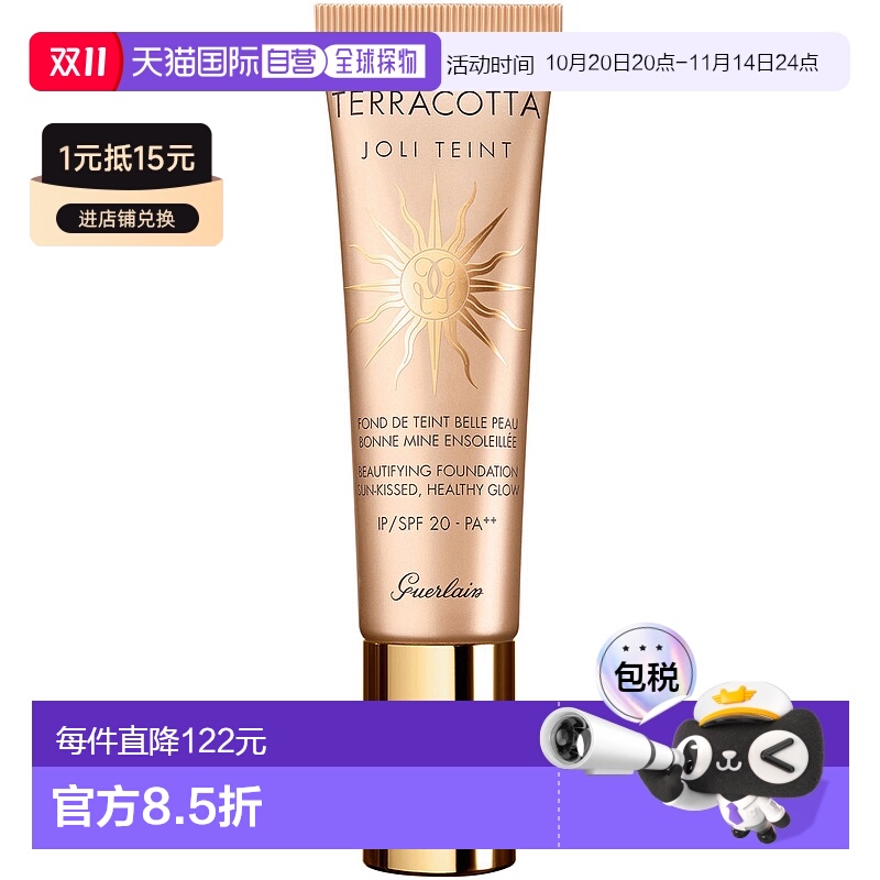 欧洲直邮GUERLAIN娇兰Joli Teint Terracotta粉底液美肤粉底30ml