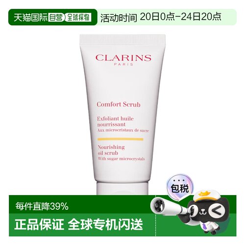 欧洲滋养舒缓祛角质50ml磨砂膏