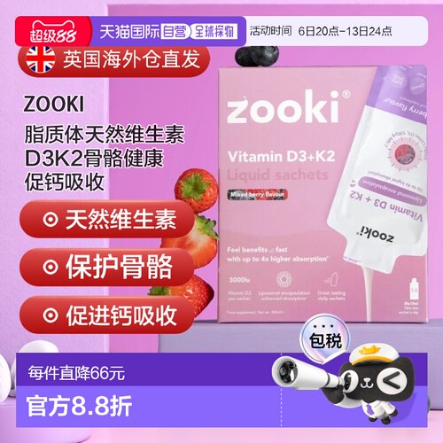 欧洲直邮Zooki脂质体天然维生素D3K2骨骼健康促钙吸收3000iu剂量