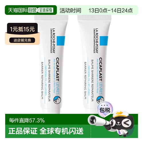 欧洲直邮La Roche Posay理肤泉保湿润唇膏7.5MLx2支装正品