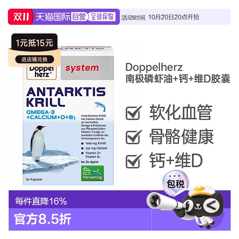 欧洲直邮德国Doppelherz双心南极磷虾油DHA胶囊60粒Omega3补钙维D
