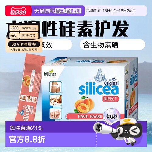 欧洲直邮德国huebner希黎思水溶性硅素养护发silicea赫柏娜增发饮