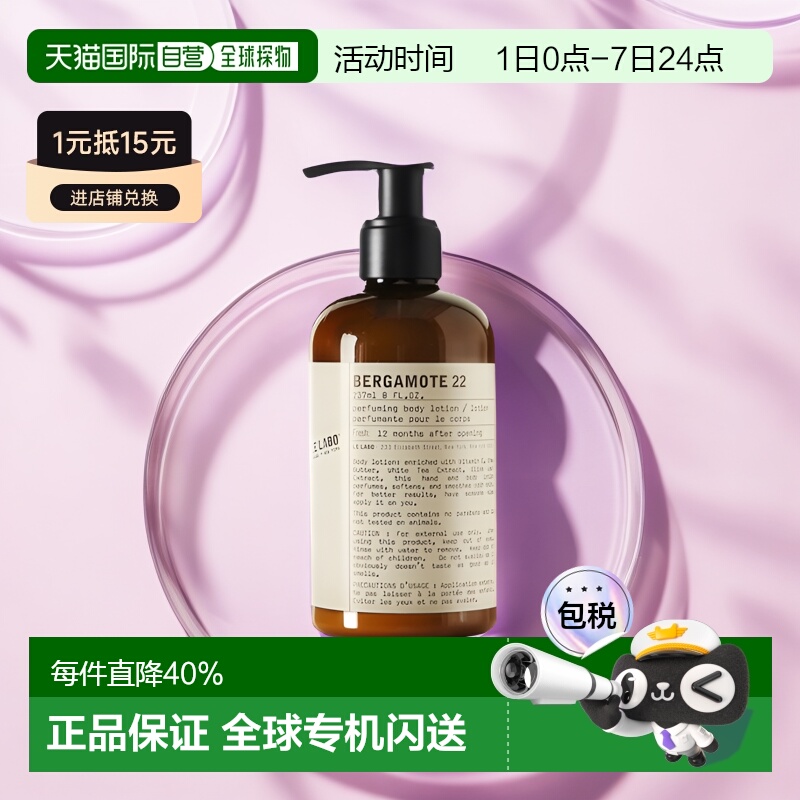 欧洲直邮LELABO香水实验室全系列身体乳237ml滋润玫瑰香柠檬正品