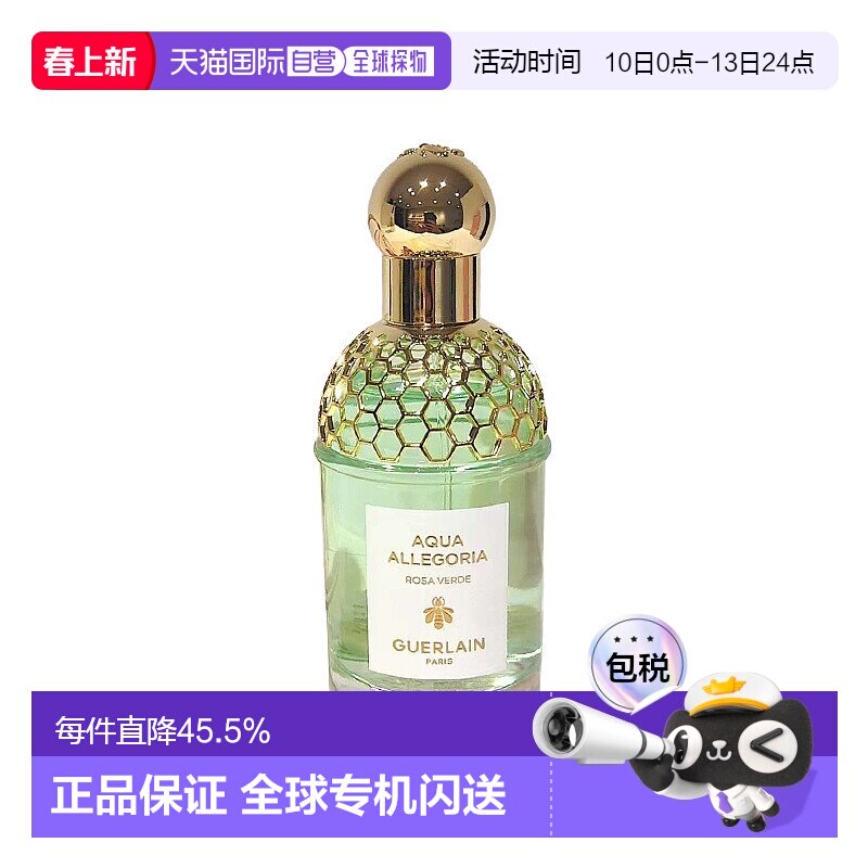 欧洲直邮Guerlain娇兰花草水语系列香水125ml #沁绿玫瑰正品
