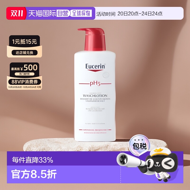 欧洲直邮Eucerin德国优色林PH5沐浴露400ml身体均衡防干燥滋正品