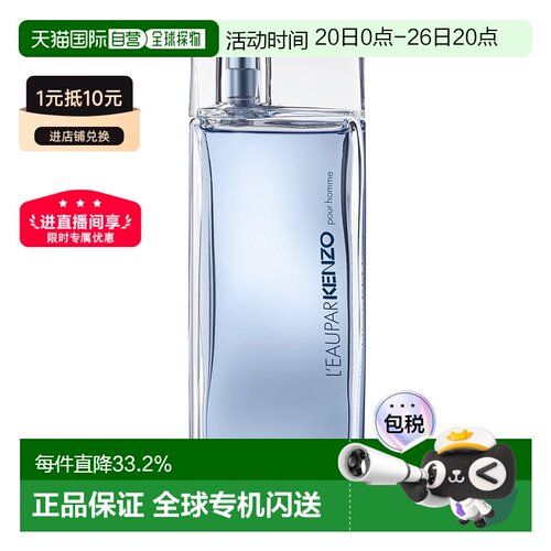 欧洲直邮Kenzo/凯卓纯净之水水之恋男士淡香水EDT50ml水生香正品