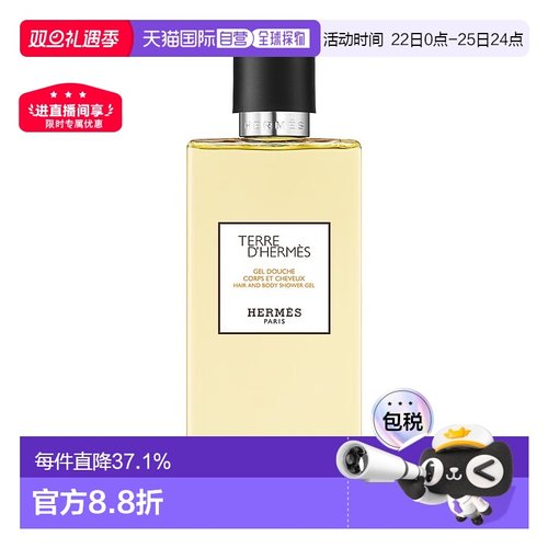 香港直邮爱马仕洗发沐浴露200ml大地男士/尼罗河花园木质调正品